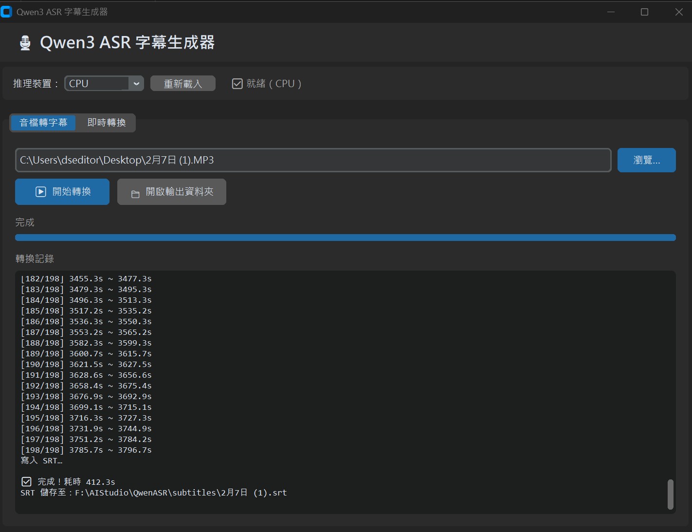 QwenASR Mini Tool 介面
