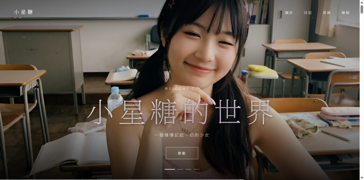 小星糖的世界主站